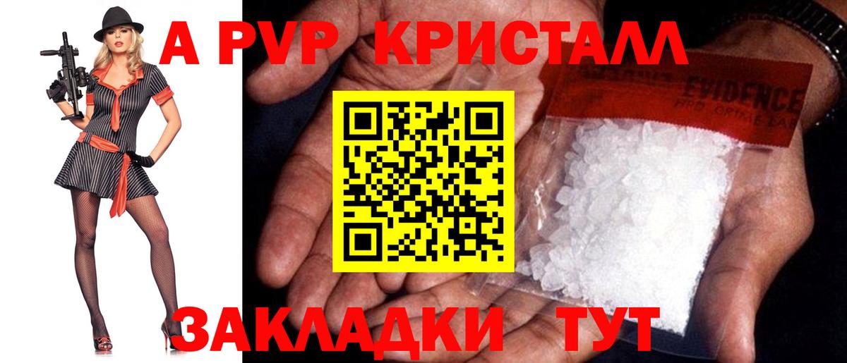 A PVP Crystall  Вход с VPN  Дедовск  А ПВП  Alpha PVP крисы CK  где можно купить наркотик  А ПВП Crystall 