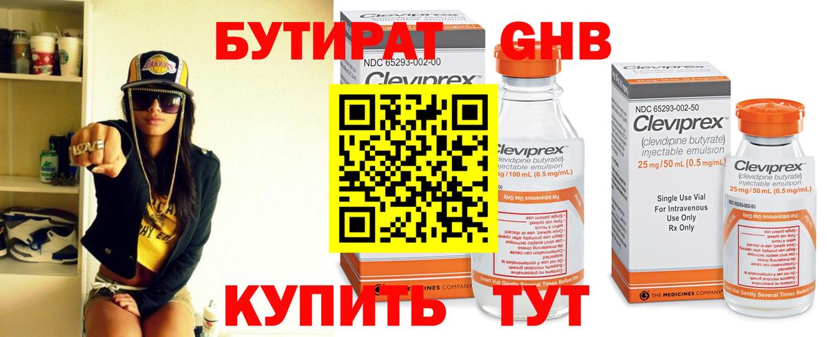 Бутират 1.4BDO Дедовск