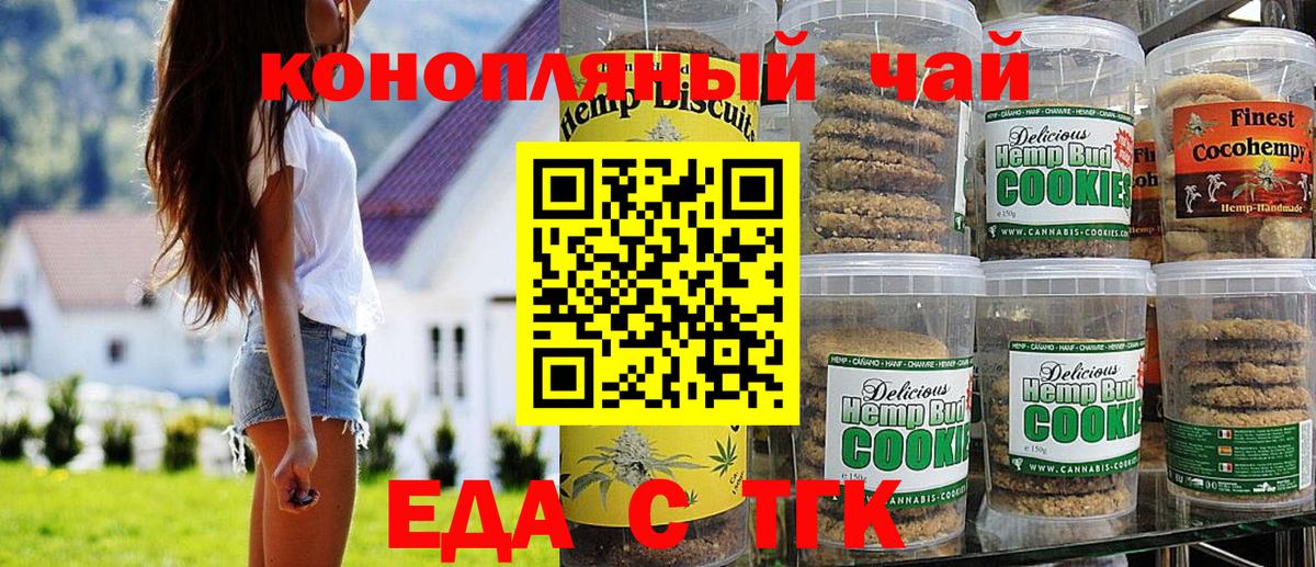Еда ТГК конопля  Вход с VPN  Дедовск 
