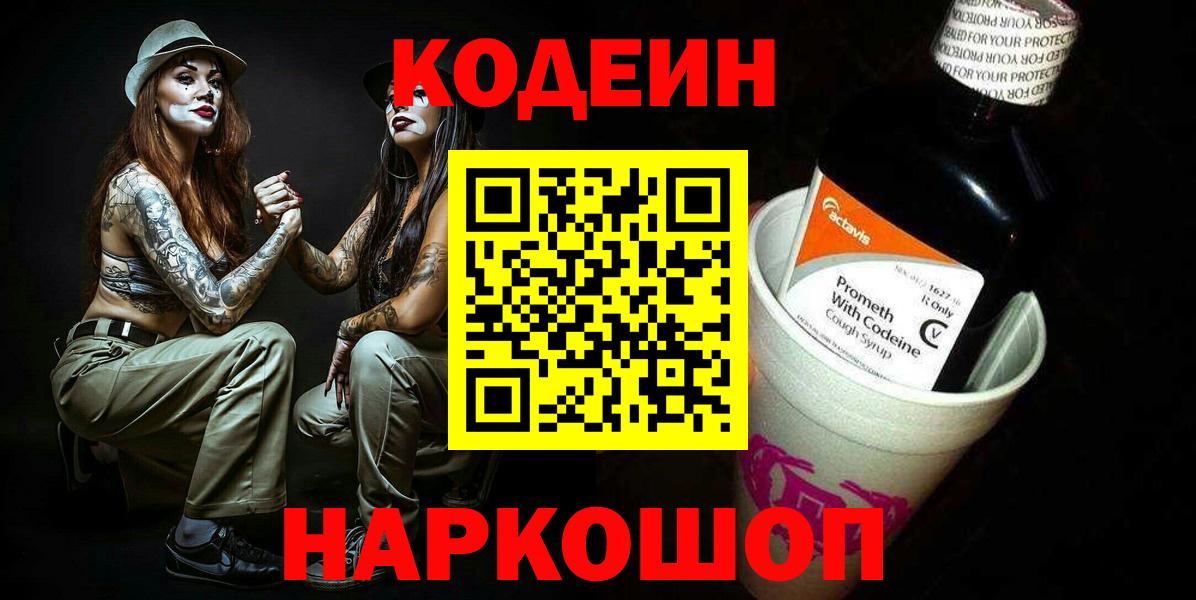 Кодеиновый сироп Lean напиток Lean (лин)  Кодеиновый сироп Lean напиток Lean (лин)  Вход с VPN  Дедовск 