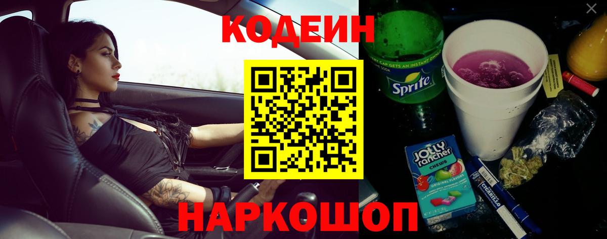 Кодеиновый сироп Lean напиток Lean (лин) Дедовск