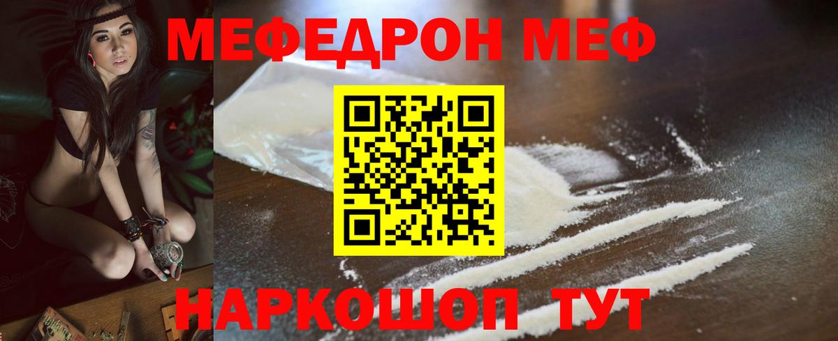 Меф  Дедовск